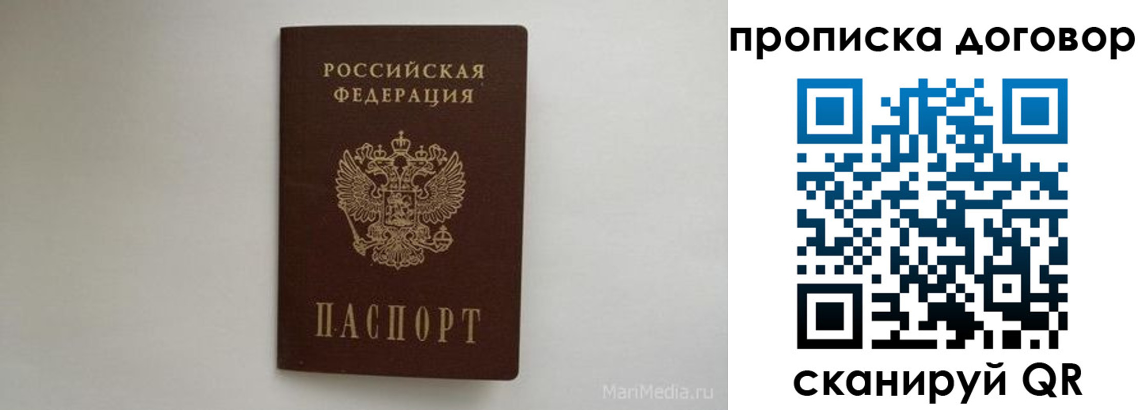 прописка регистрация в Новошахтинске