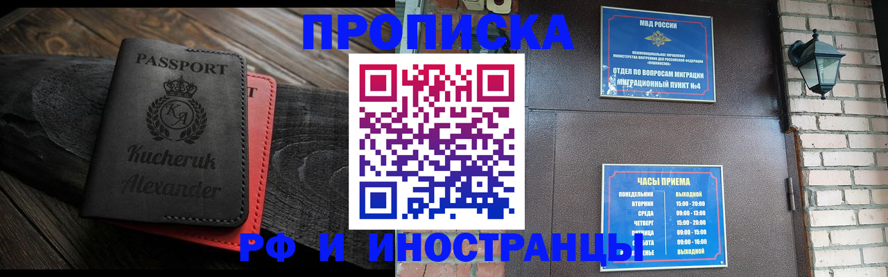 прописка паспорт в Новошахтинске