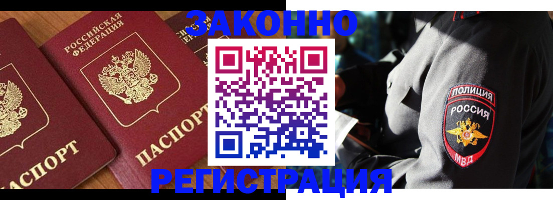 временная регистрация 2025 в Новошахтинске