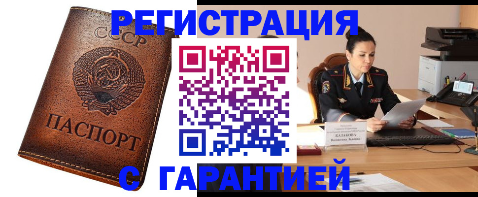 прописка регистрация в Новошахтинске