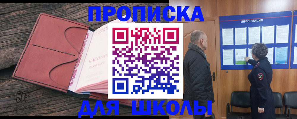 временная регистрация для всех в Новошахтинске