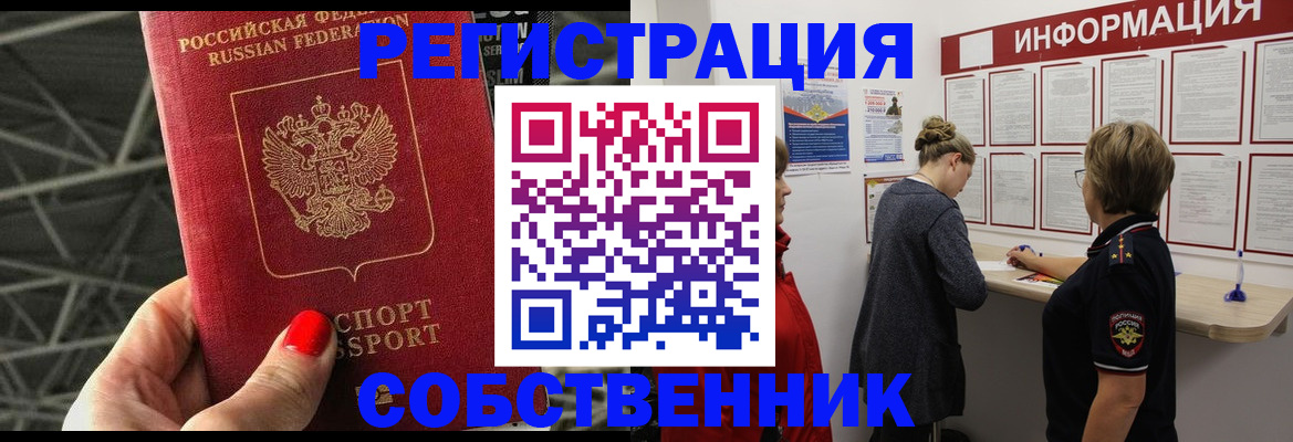 прописка поиск в Новошахтинске
