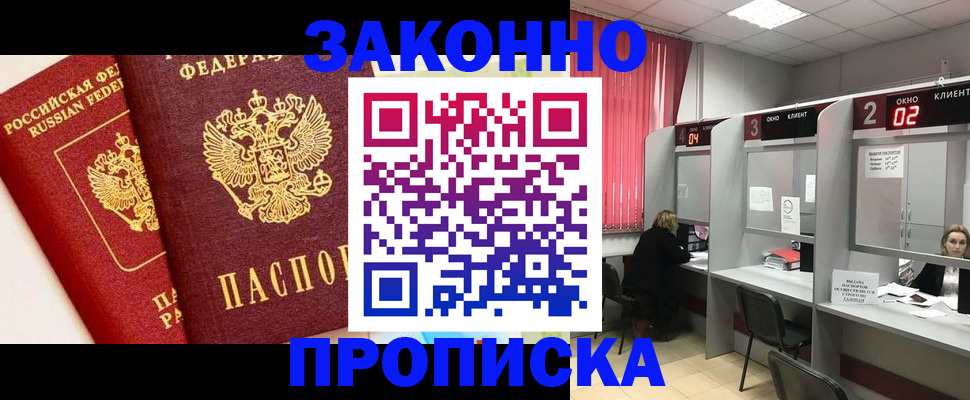 прописка иностранных граждан в Новошахтинске