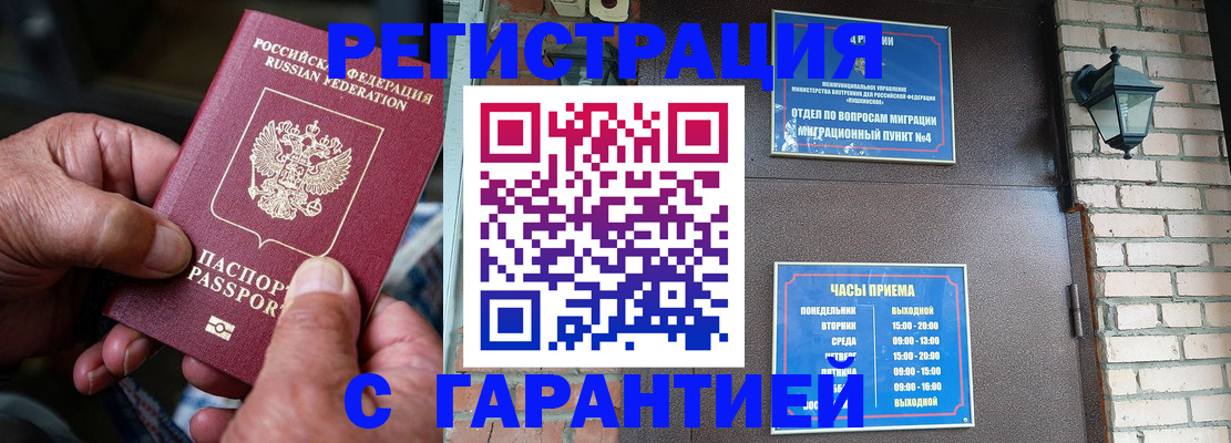 прописка паспорт в Новошахтинске