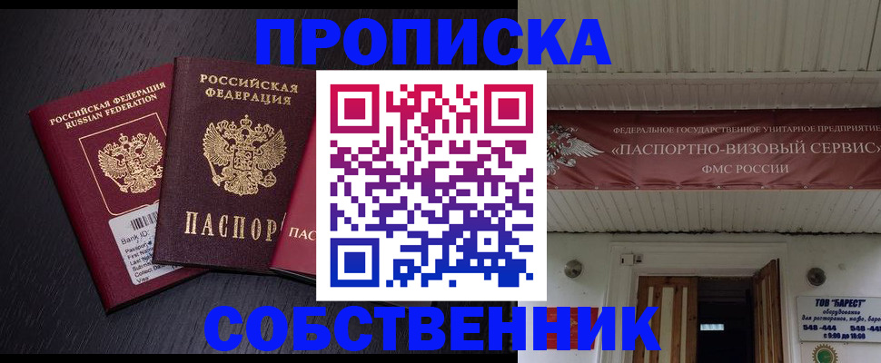 купить прописку в Новошахтинске