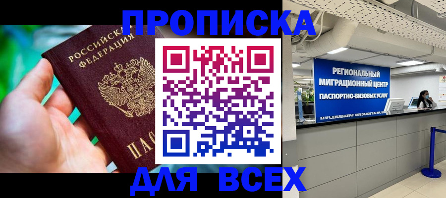 временная регистрация для школы в Новошахтинске