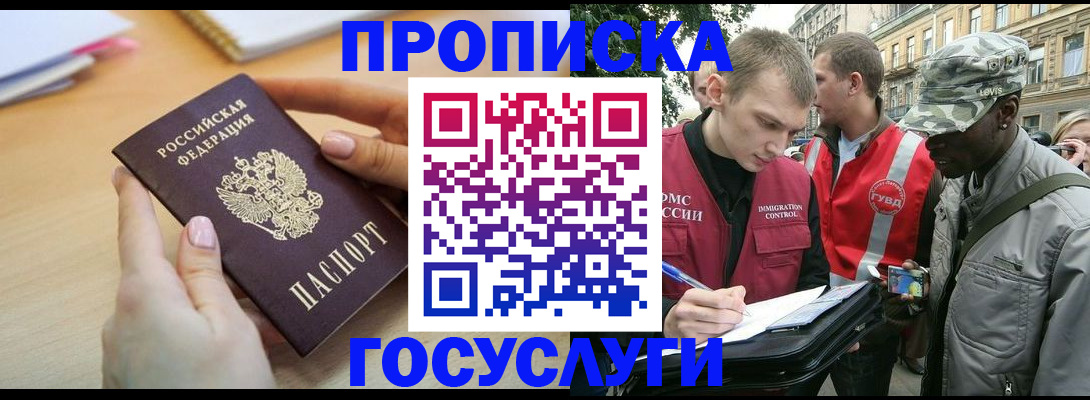 временная регистрация надежно в Новошахтинске